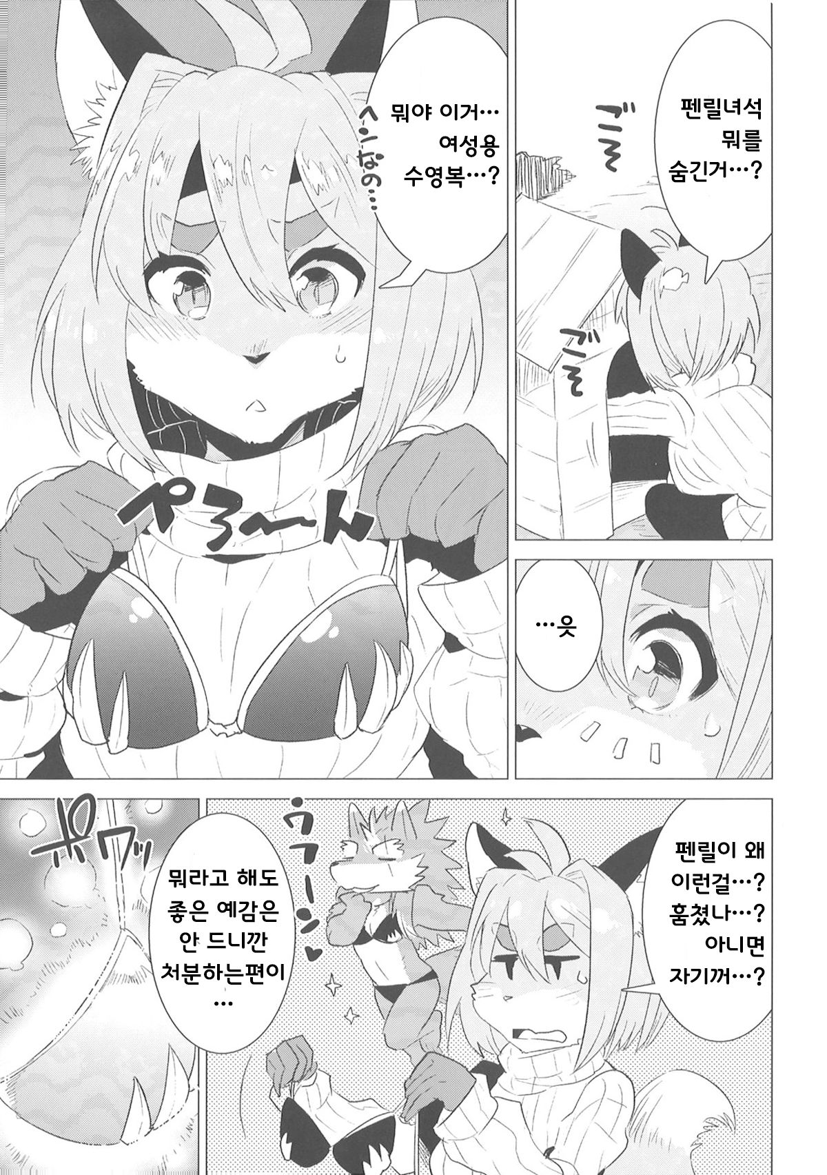 Rena-chan Kikiippatsu! page 6 full