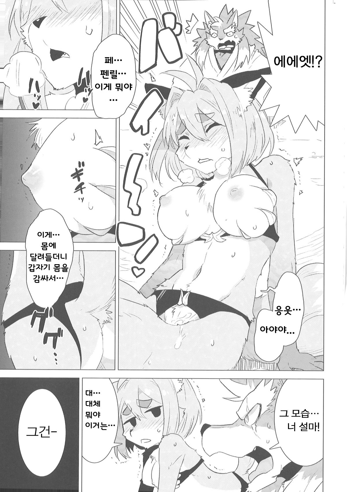 Rena-chan Kikiippatsu! page 8 full