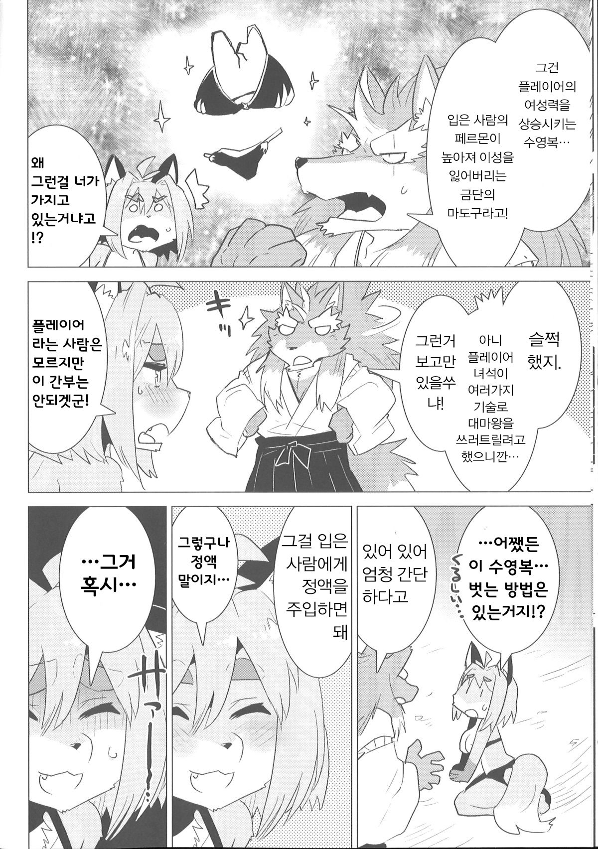 Rena-chan Kikiippatsu! page 9 full
