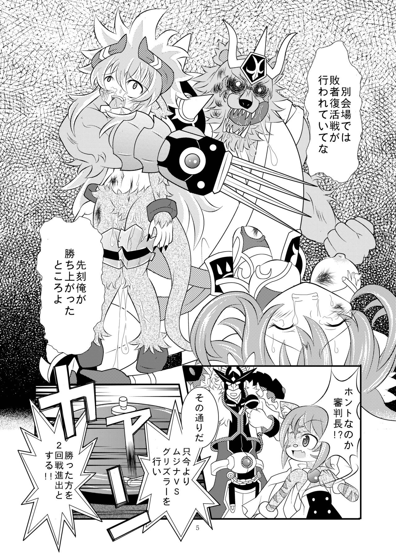 Shinra Banshou Ryona 4 page 5 full