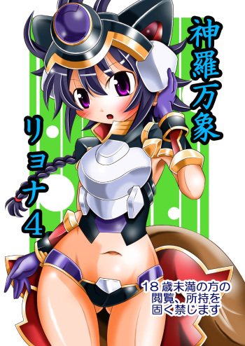 Shinra Banshou Ryona 4 cover