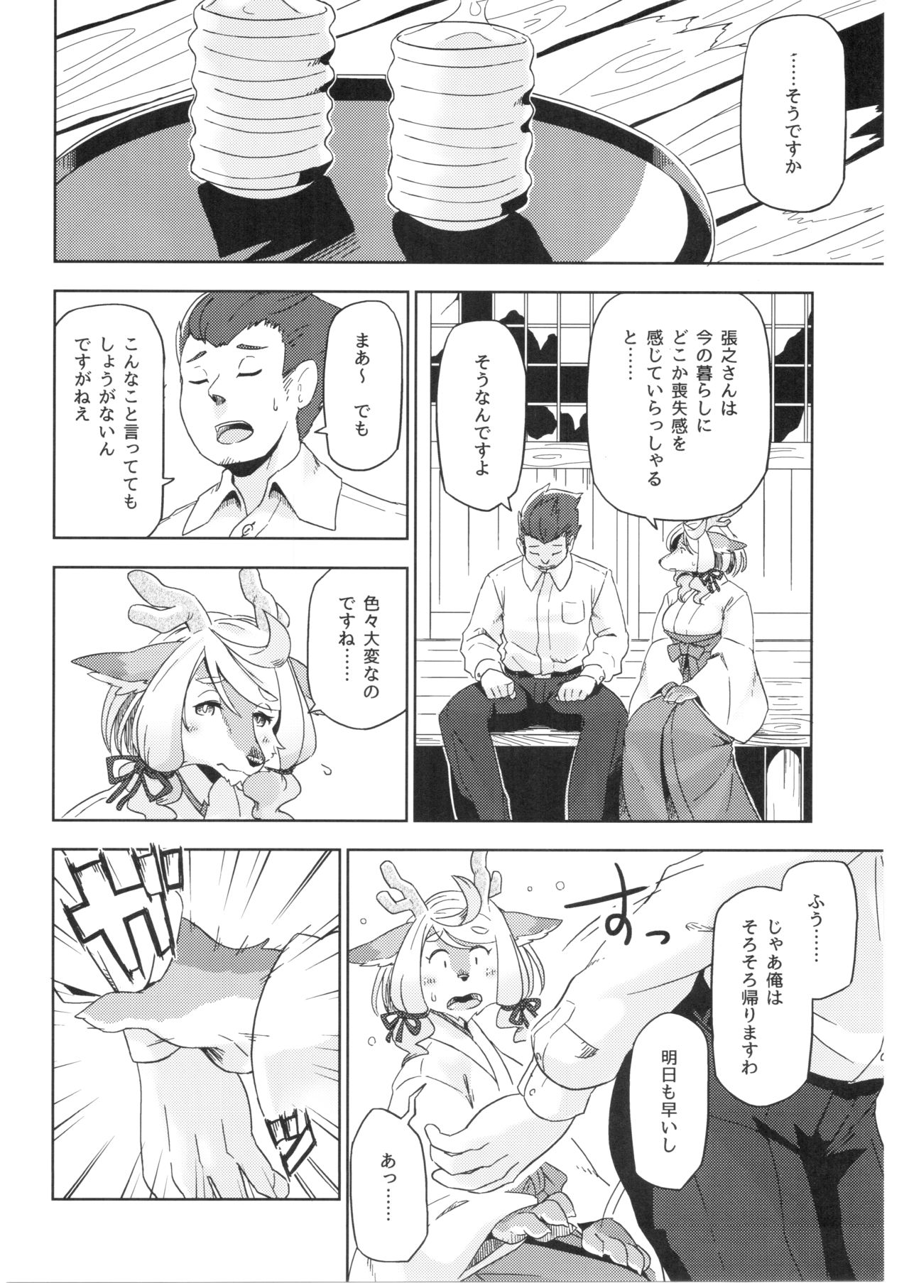 Yumiharidzuki no Michiru Yoru page 9 full