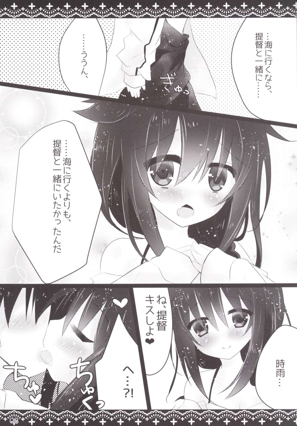 Necchuushou page 7 full