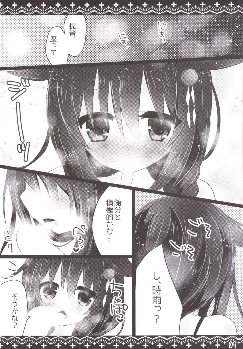 Necchuushou page 8 full