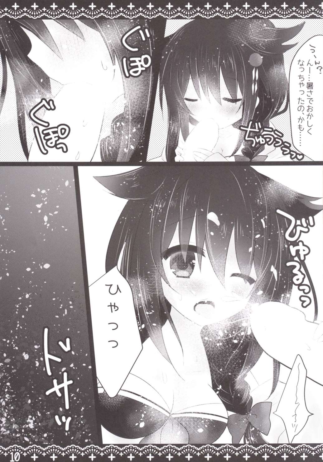 Necchuushou page 9 full