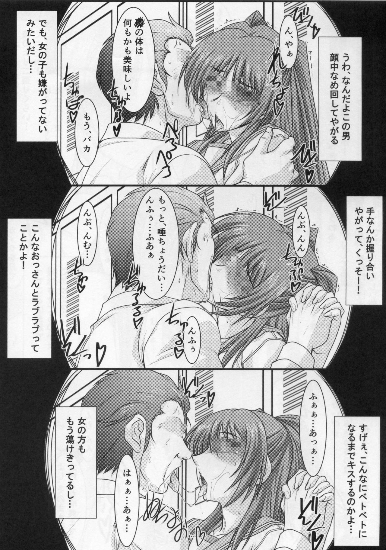 Astral Bout Ver.31 page 8 full