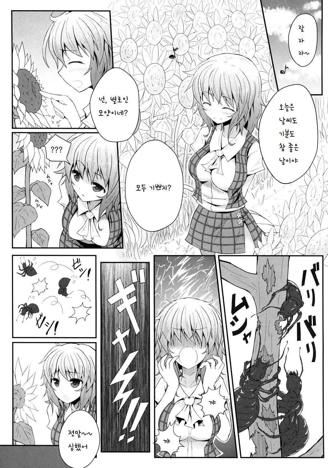 Hanakui Mushi page 4 full