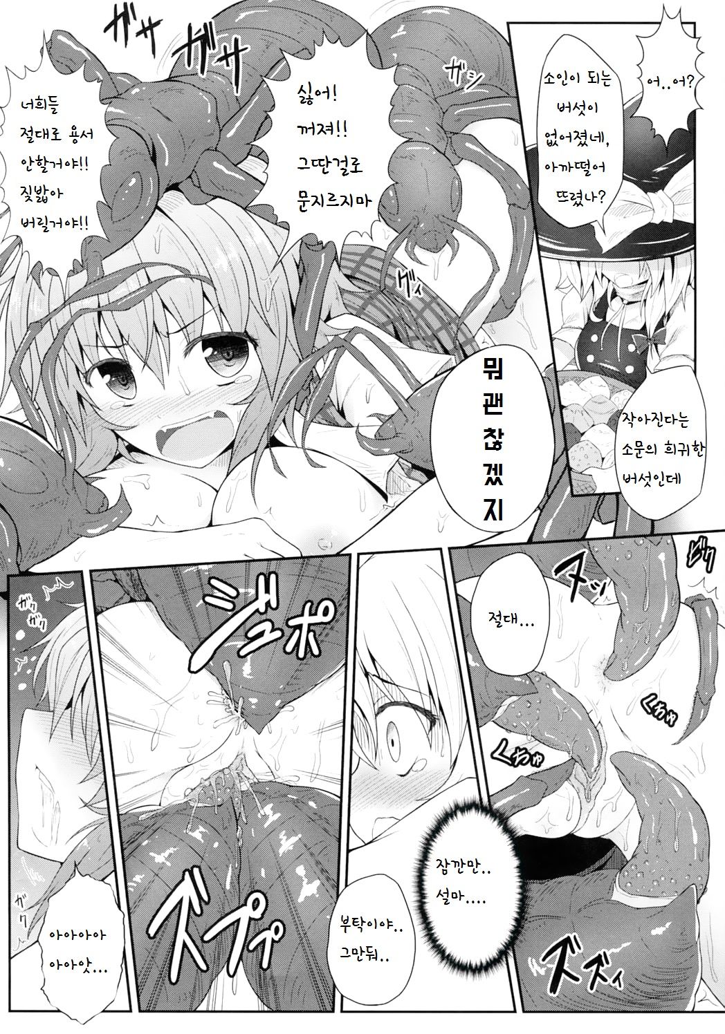 Hanakui Mushi page 9 full