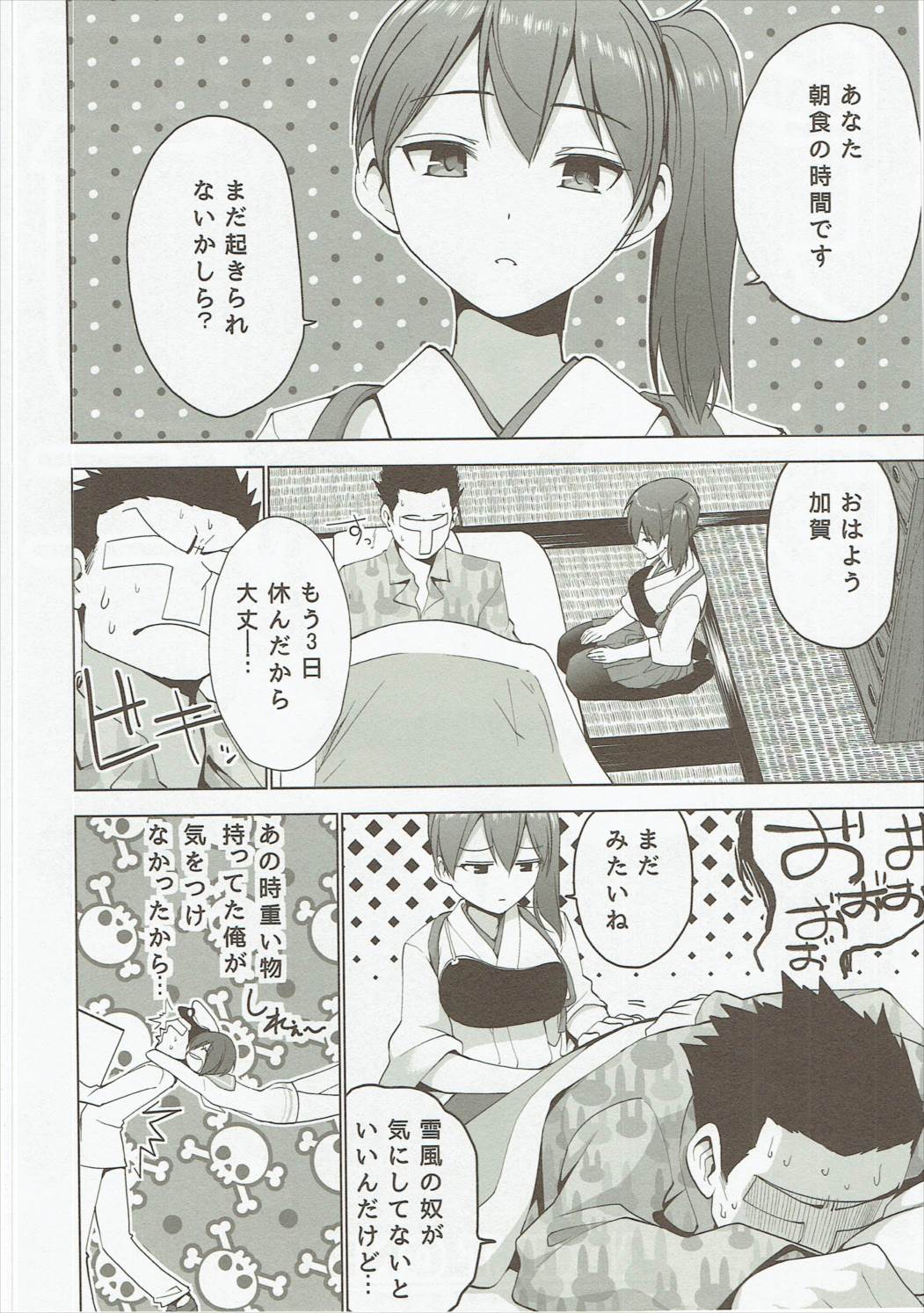 Shinkon Kuubo Kaga Kai Ni page 3 full