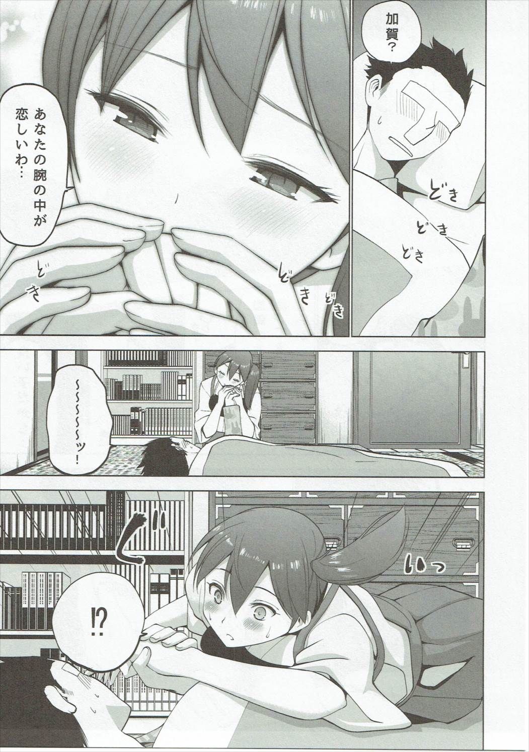Shinkon Kuubo Kaga Kai Ni page 6 full