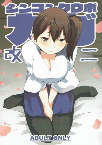 Shinkon Kuubo Kaga Kai Ni cover