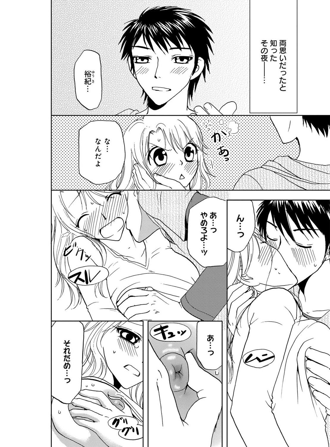 Sonna ni Ookii no Irenaide ★ Onna no Karada ni Natta Ore Vol. 3 page 4 full