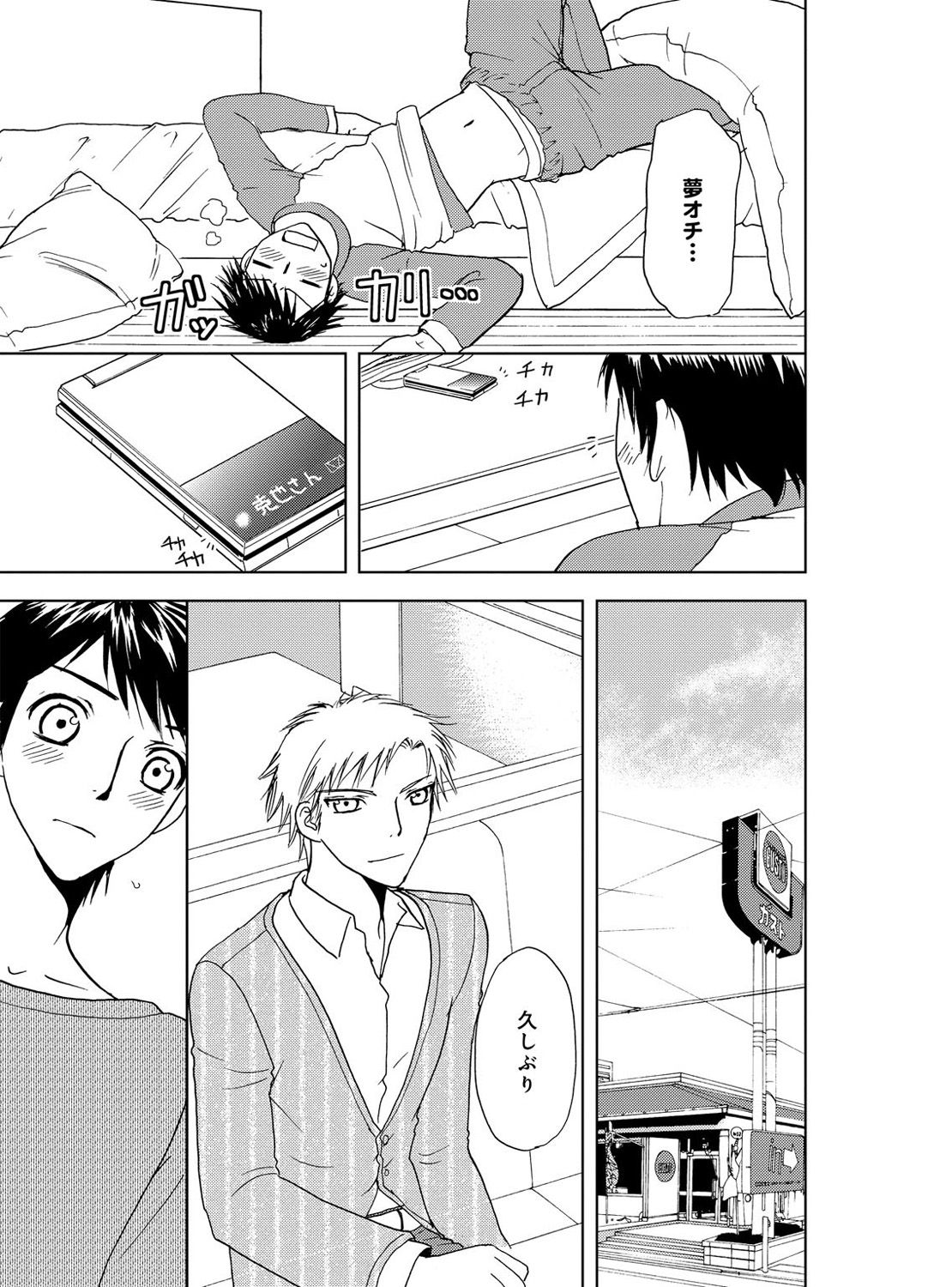 Sonna ni Ookii no Irenaide ★ Onna no Karada ni Natta Ore Vol. 3 page 7 full