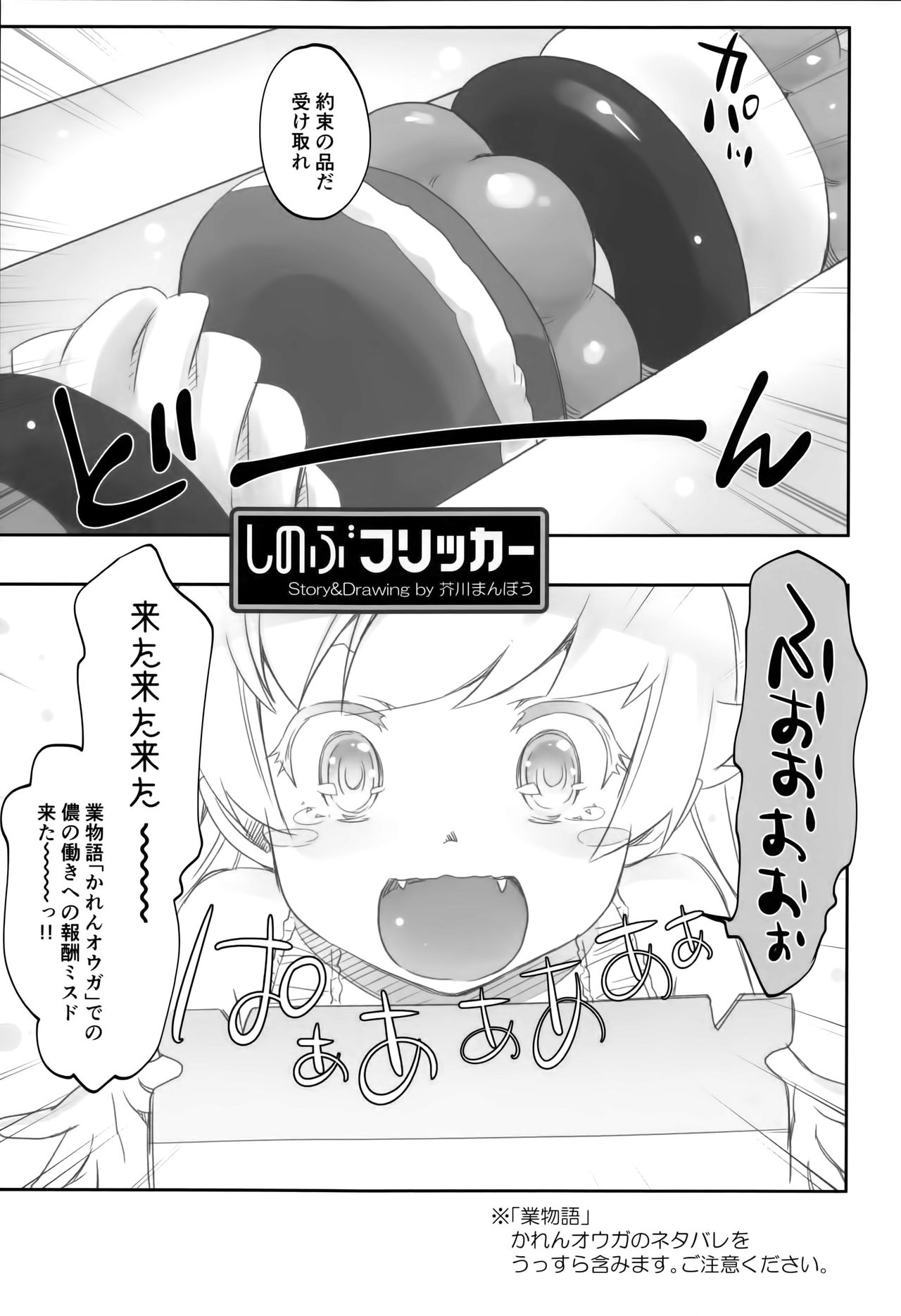 Shinobu Flicker page 3 full