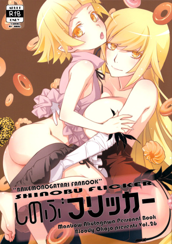 Shinobu Flicker cover