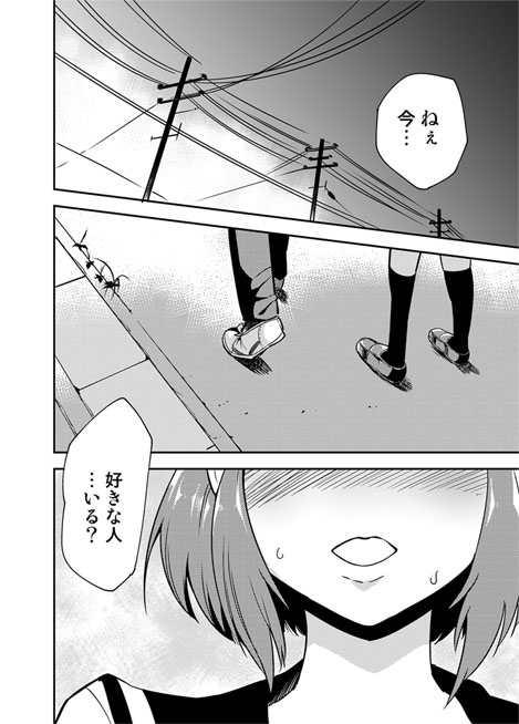 Koi no Sakibure. page 2 full