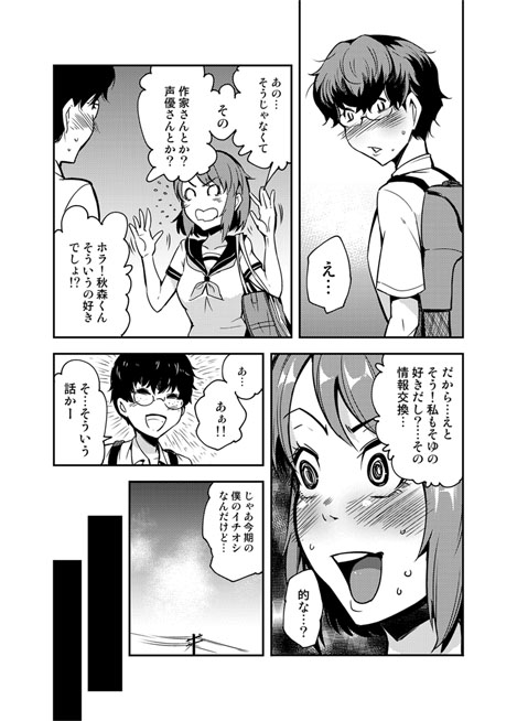 Koi no Sakibure. page 3 full