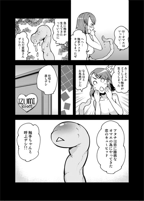 Koi no Sakibure. page 8 full