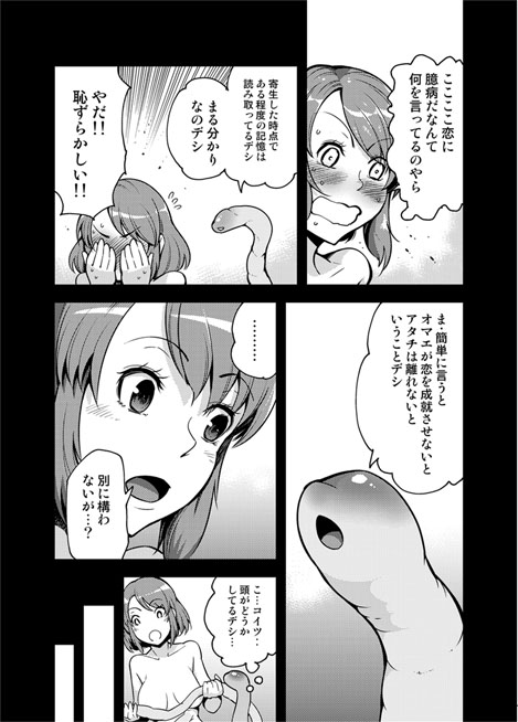 Koi no Sakibure. page 9 full