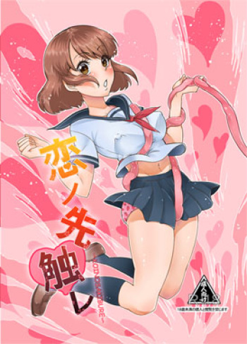 Koi no Sakibure. cover