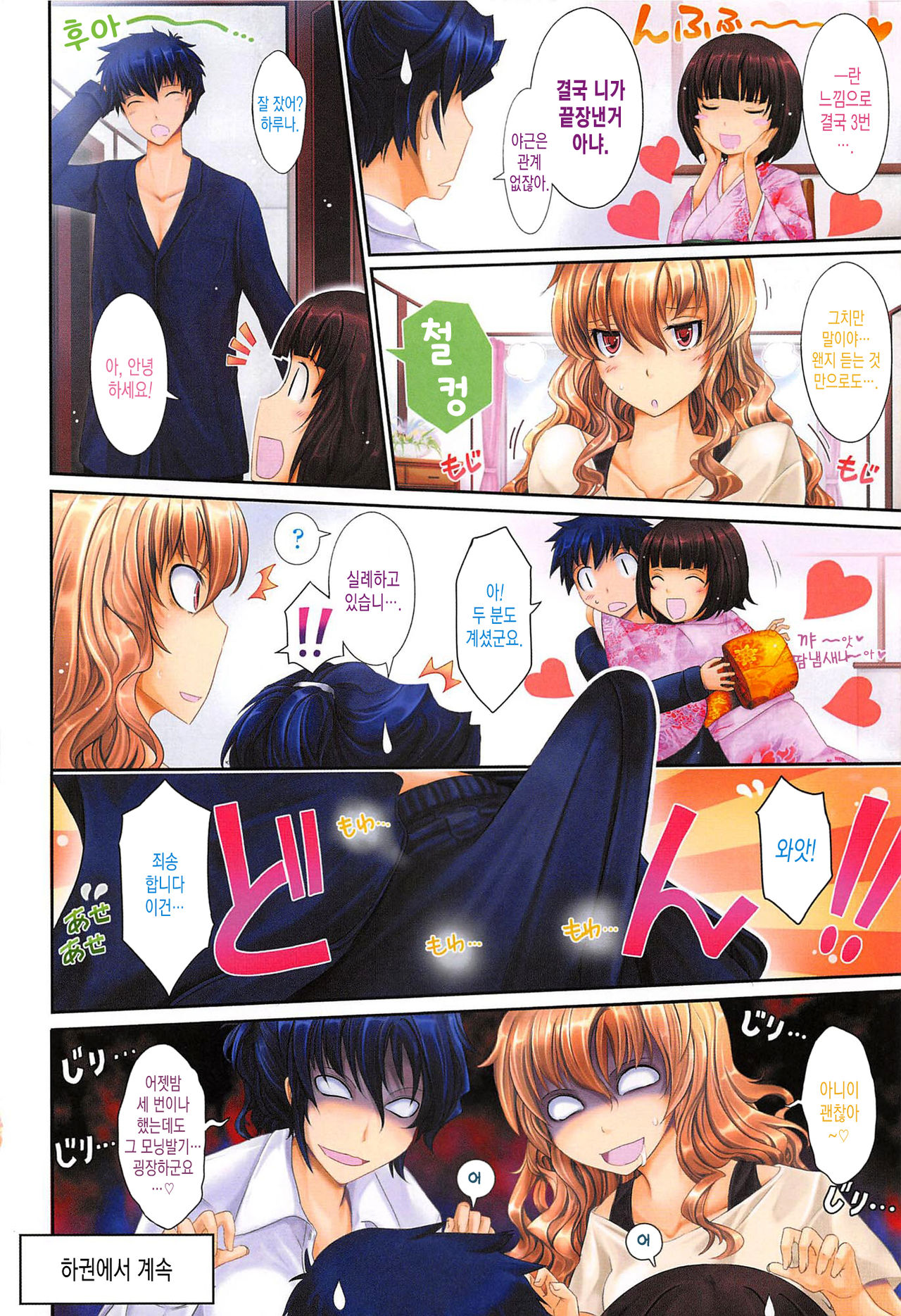 Oyomesama Honey Days Jou Ch. 1 page 7 full