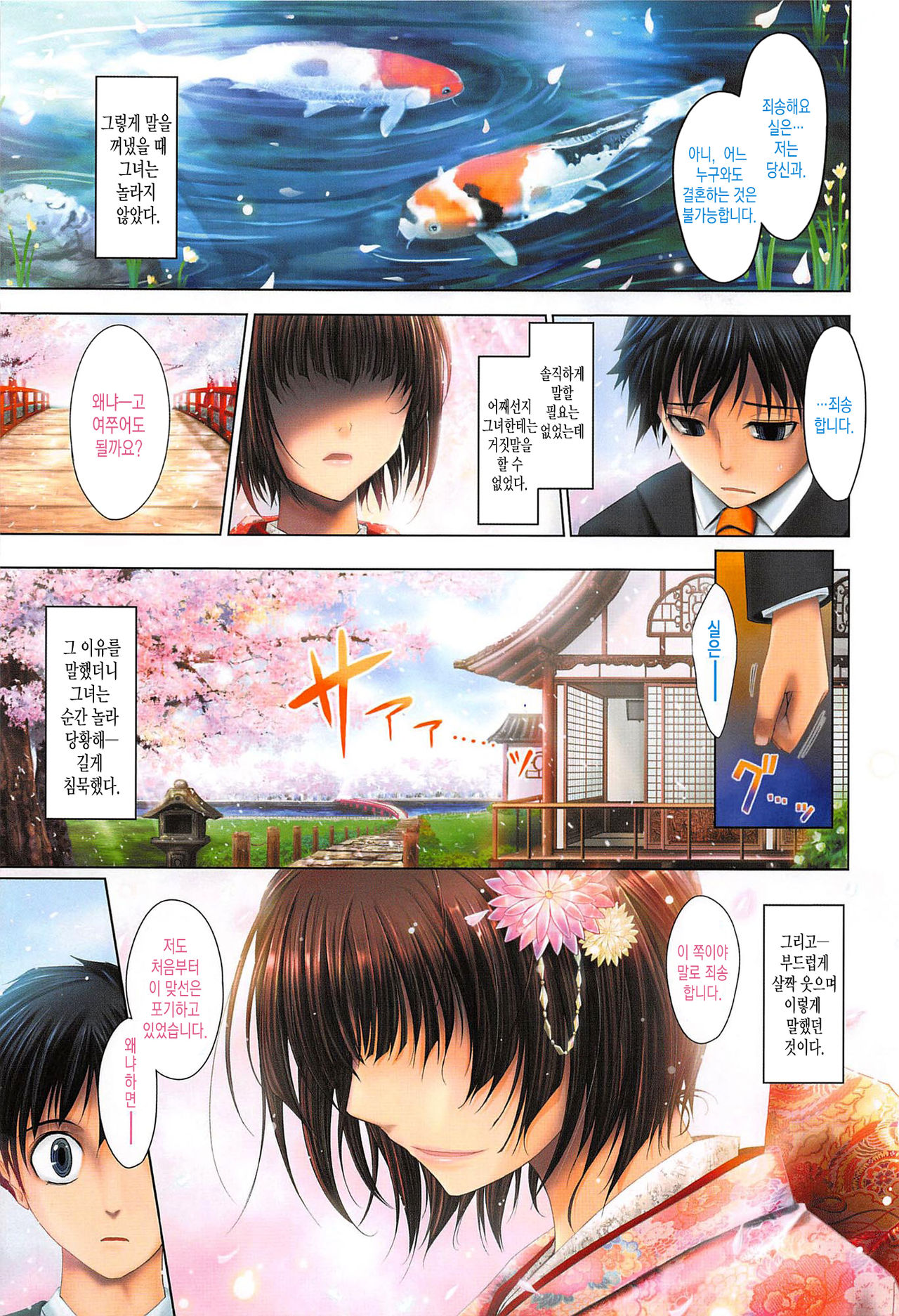 Oyomesama Honey Days Jou Ch. 1 page 8 full