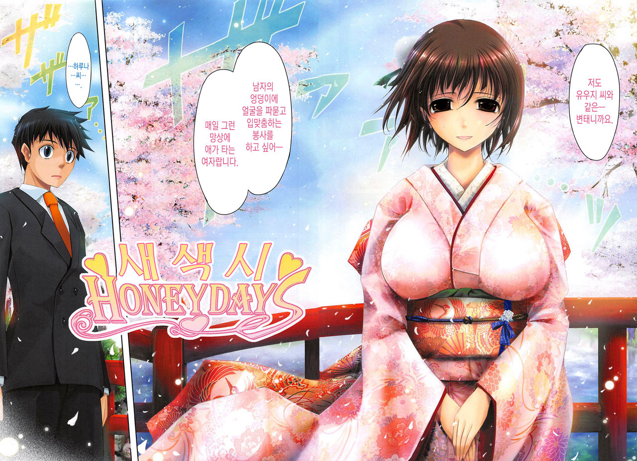 Oyomesama Honey Days Jou Ch. 1 page 9 full