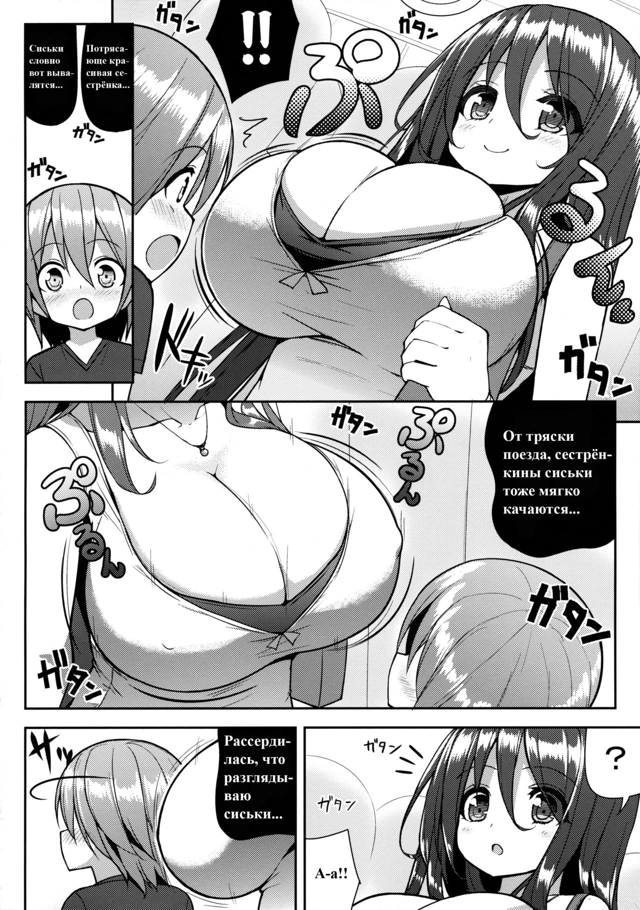 Onee-san de Gyuugyuuzume page 5 full