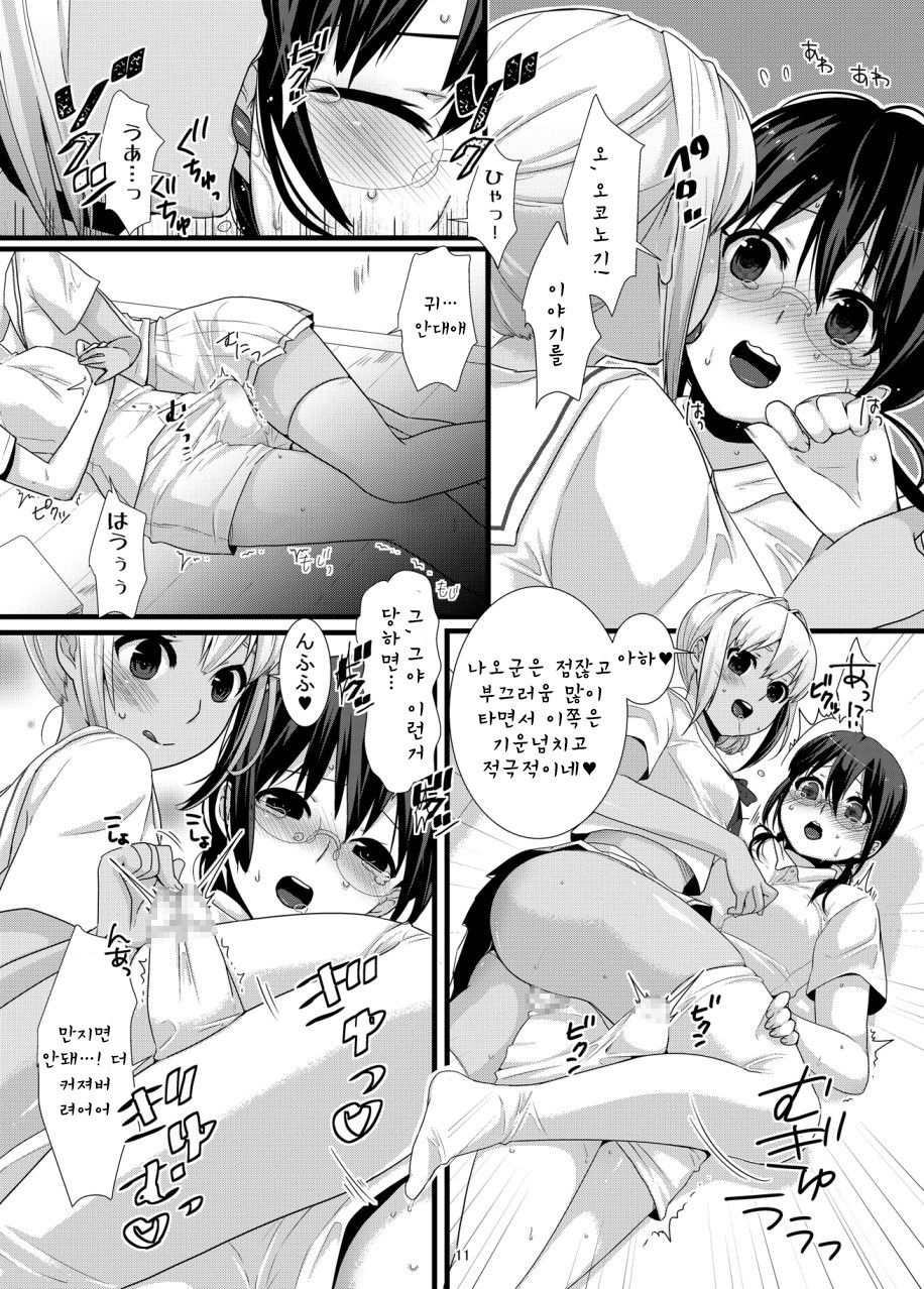 ChocoLove page 10 full