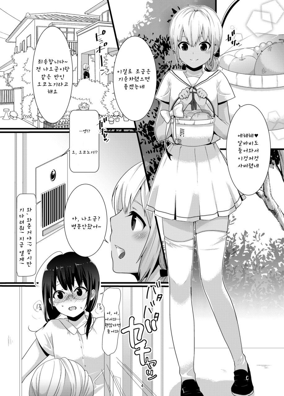 ChocoLove page 3 full