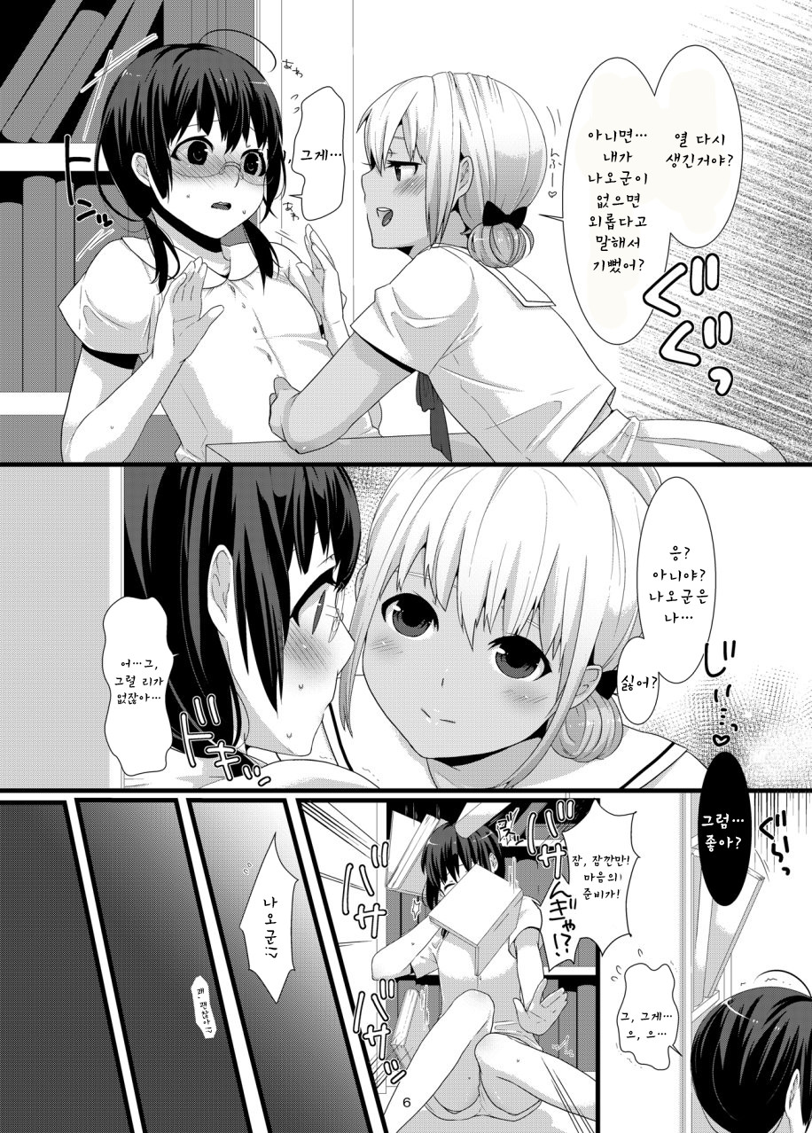 ChocoLove page 5 full