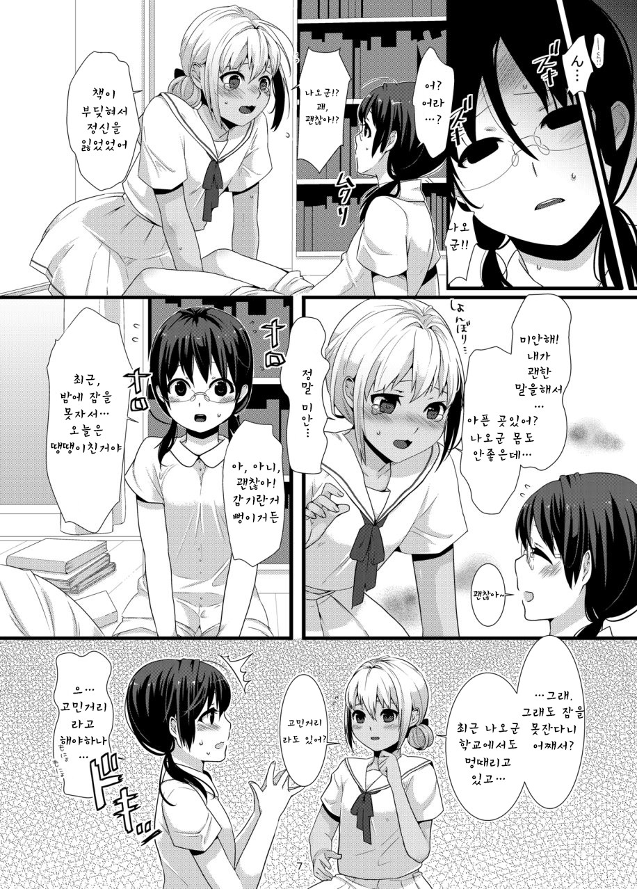 ChocoLove page 6 full