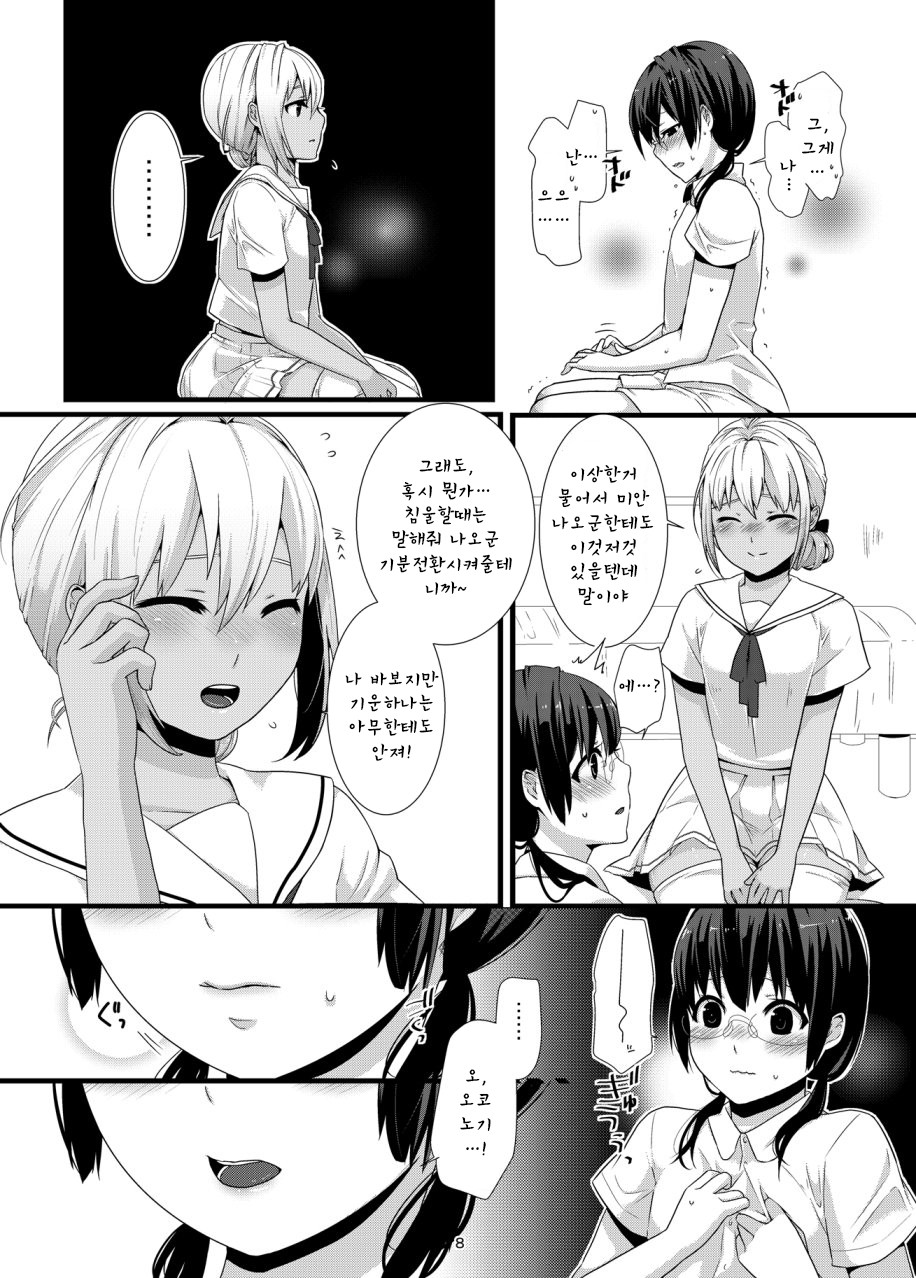ChocoLove page 7 full