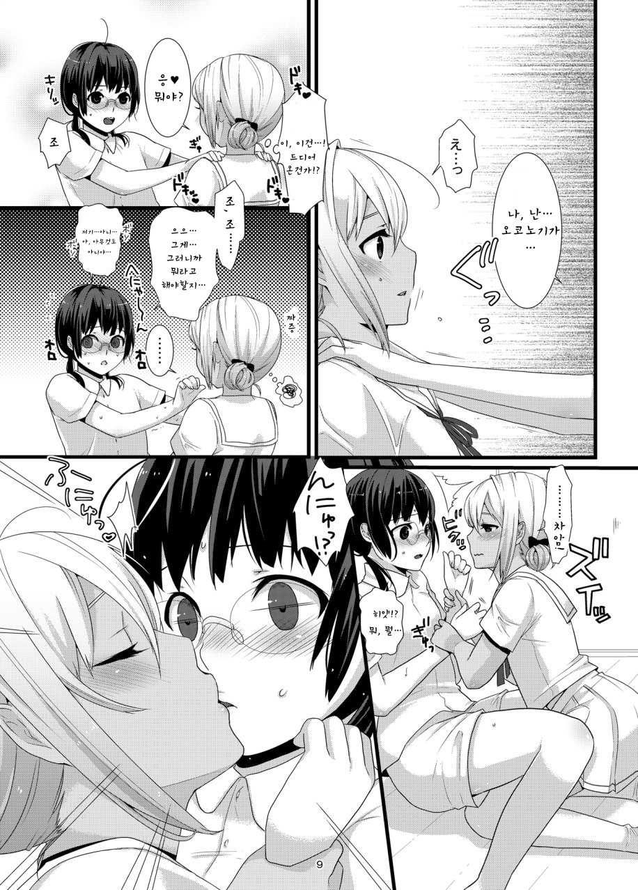 ChocoLove page 8 full