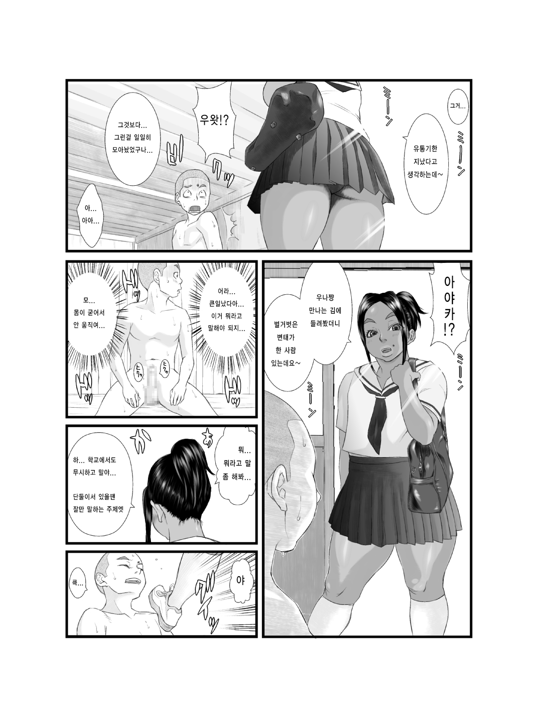 Ko Monkey Ayaka Ch. 2 page 7 full