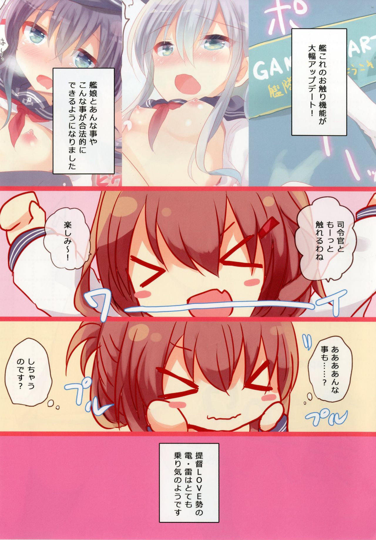 Osawari Dairoku ~ Inazuma Ikazuchi Hen ~ page 2 full