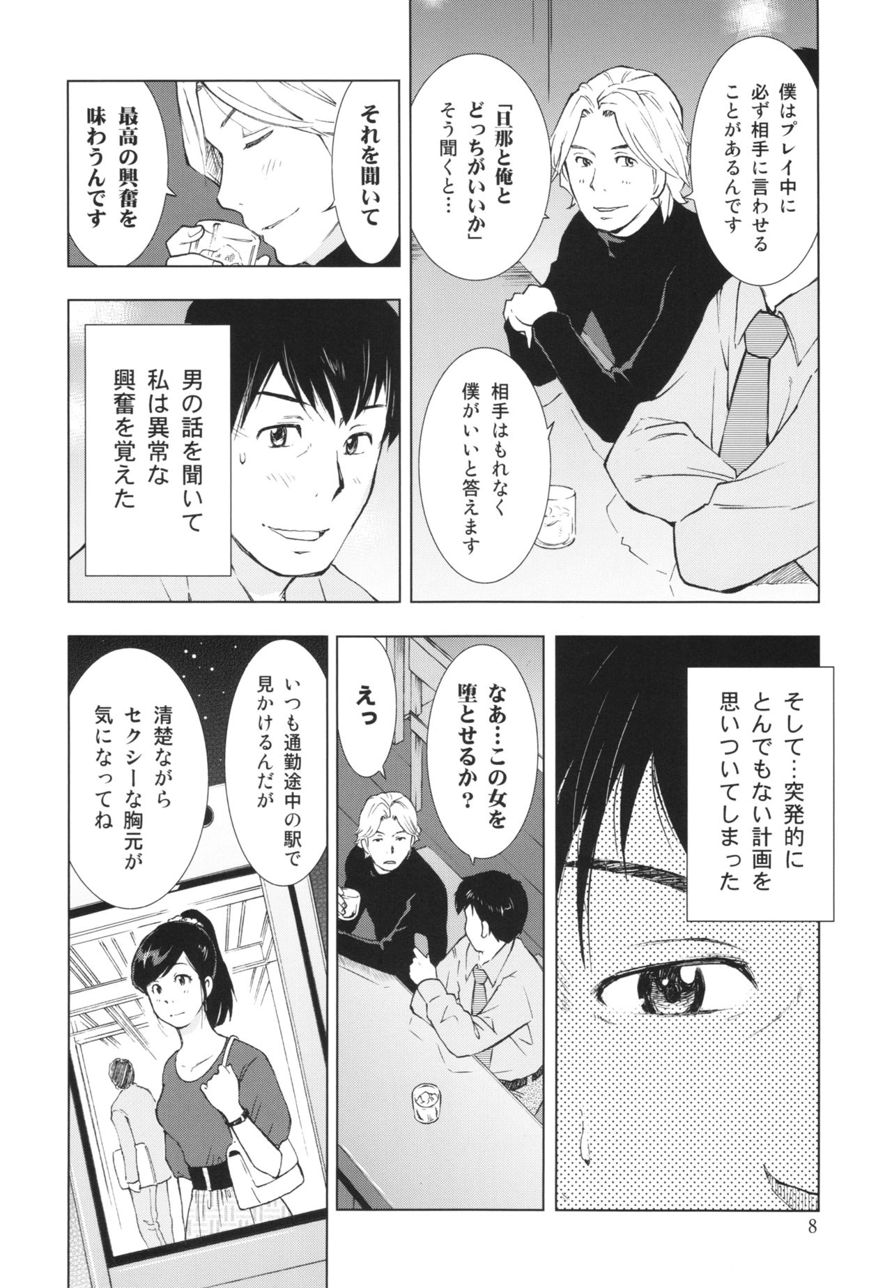 Hitozuma Bakari page 8 full