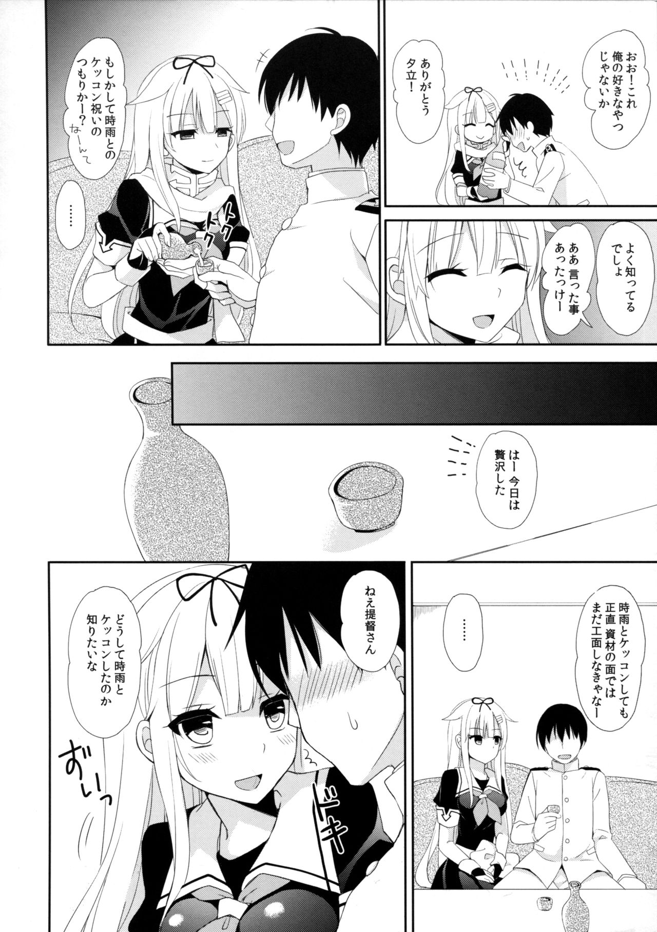 Kekkon Kakko Yami page 9 full