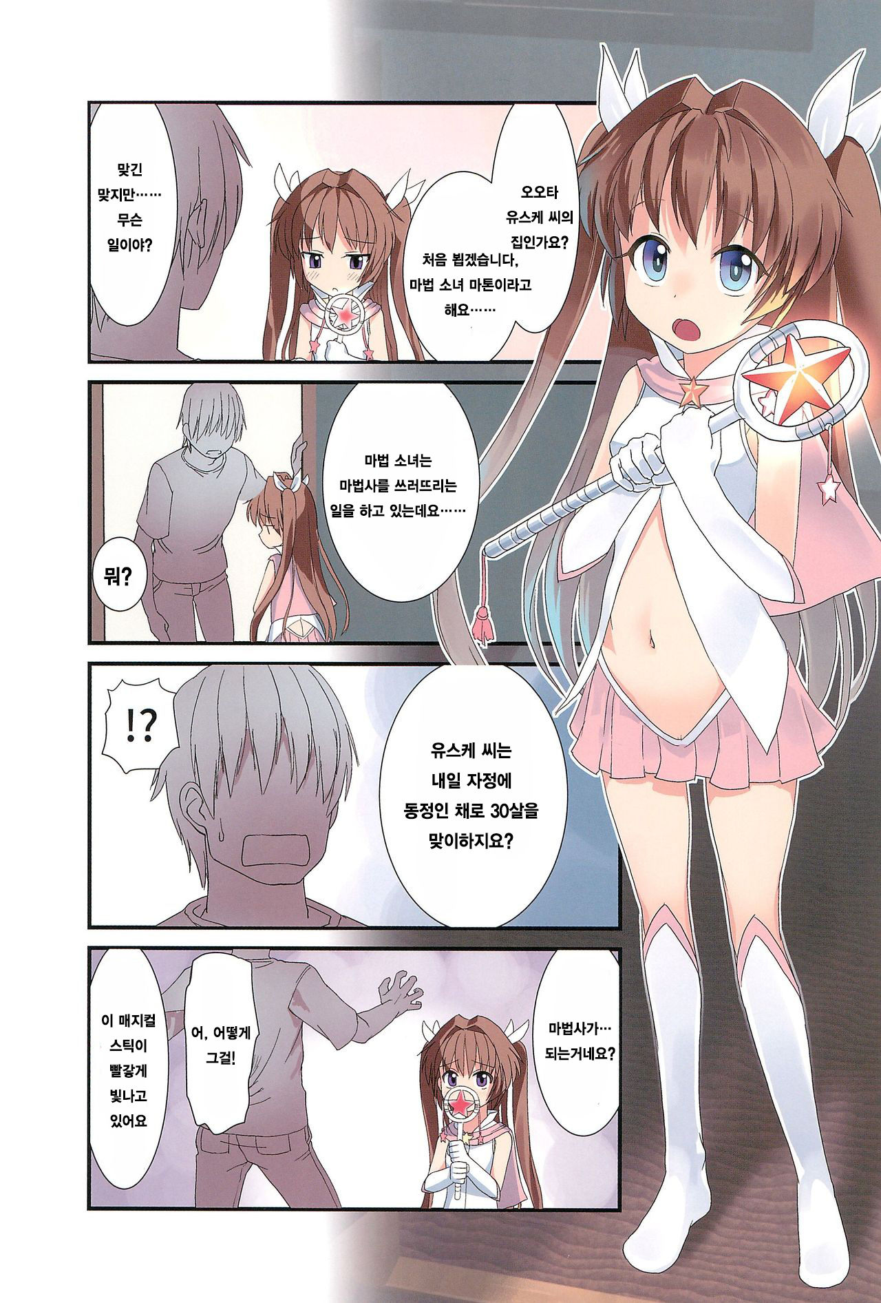 Mahou Shoujo wa Mahou Tsukai  o Taosu no ga Oshigoto desu page 3 full