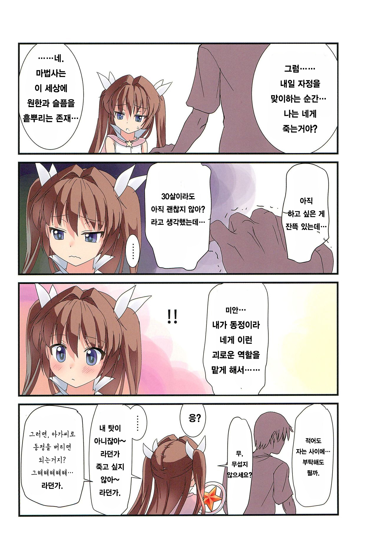 Mahou Shoujo wa Mahou Tsukai  o Taosu no ga Oshigoto desu page 4 full