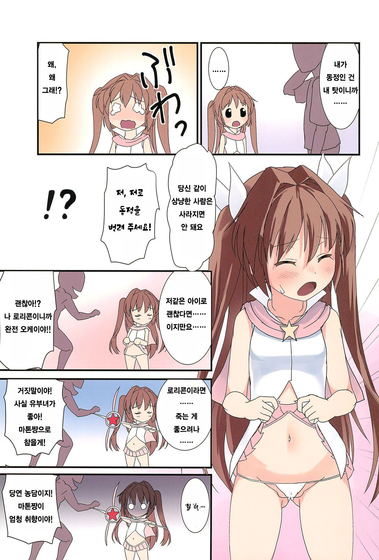 Mahou Shoujo wa Mahou Tsukai  o Taosu no ga Oshigoto desu page 5 full