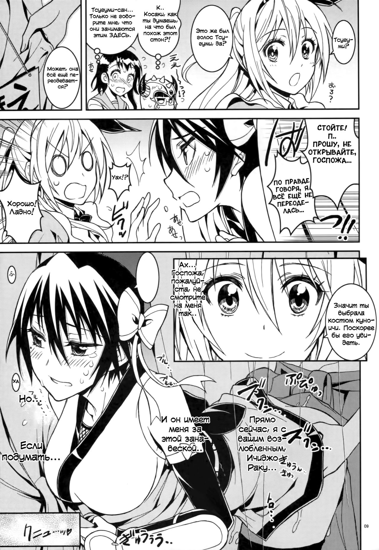 Nisenisekoi 4 page 8 full