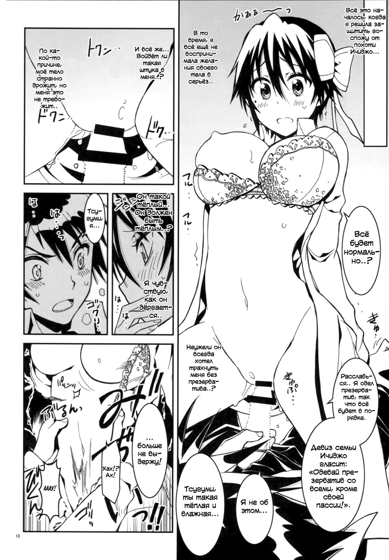 Nisenisekoi 4 page 9 full