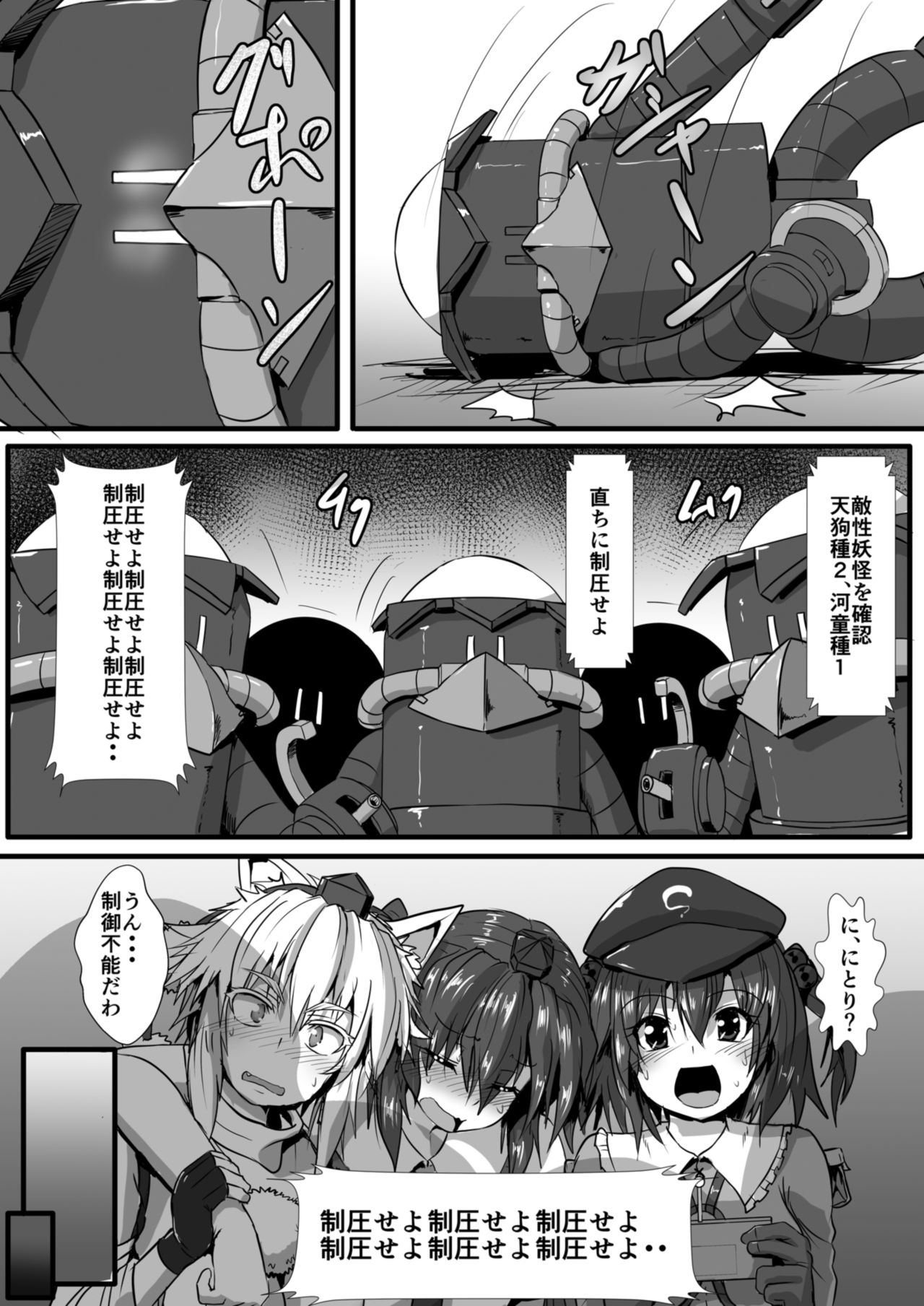 Momiji ga Momimomi Sareru Hon page 8 full