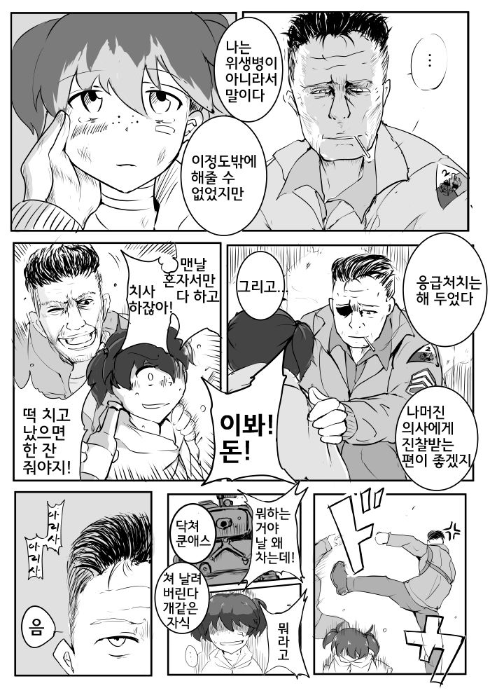 War Daddy-san Team Onegaishimasu page 10 full