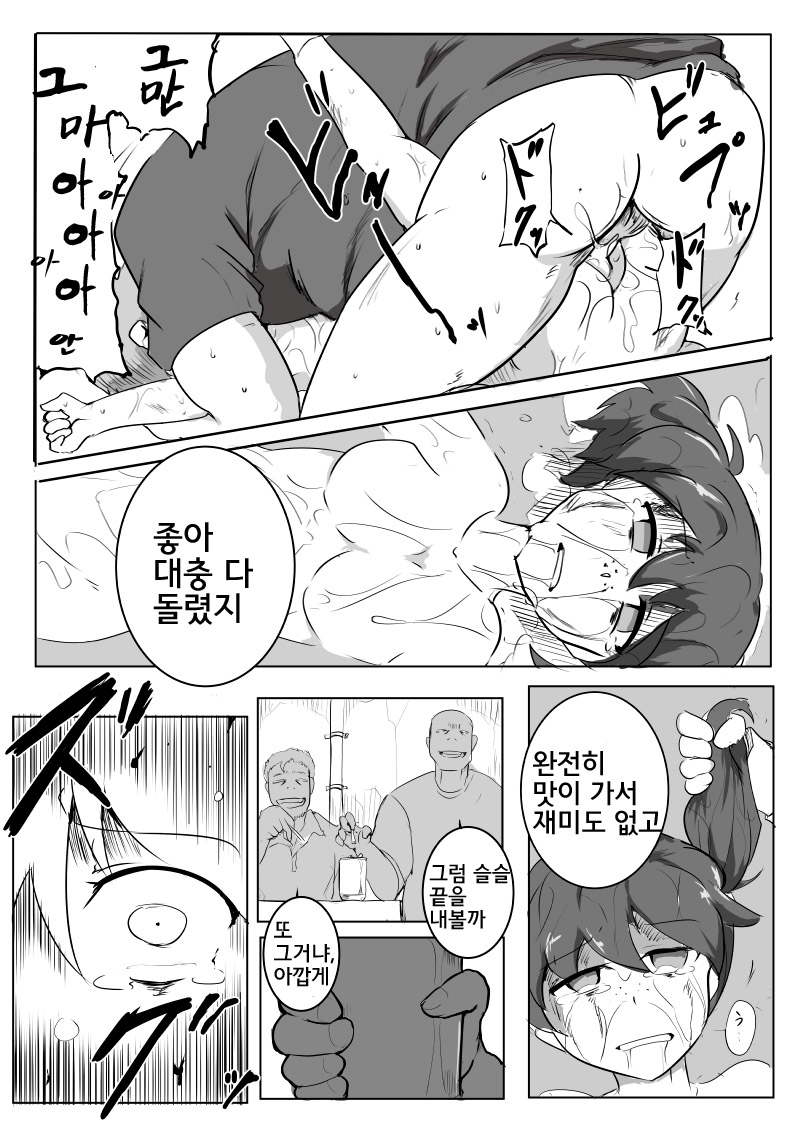 War Daddy-san Team Onegaishimasu page 3 full