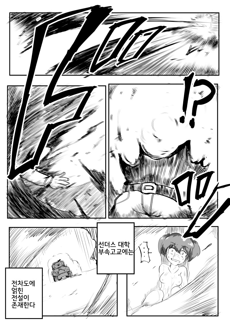War Daddy-san Team Onegaishimasu page 5 full