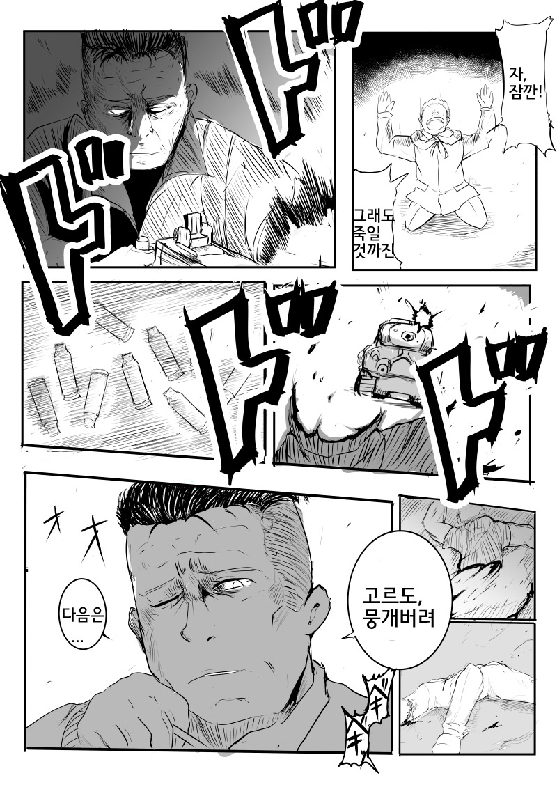 War Daddy-san Team Onegaishimasu page 8 full