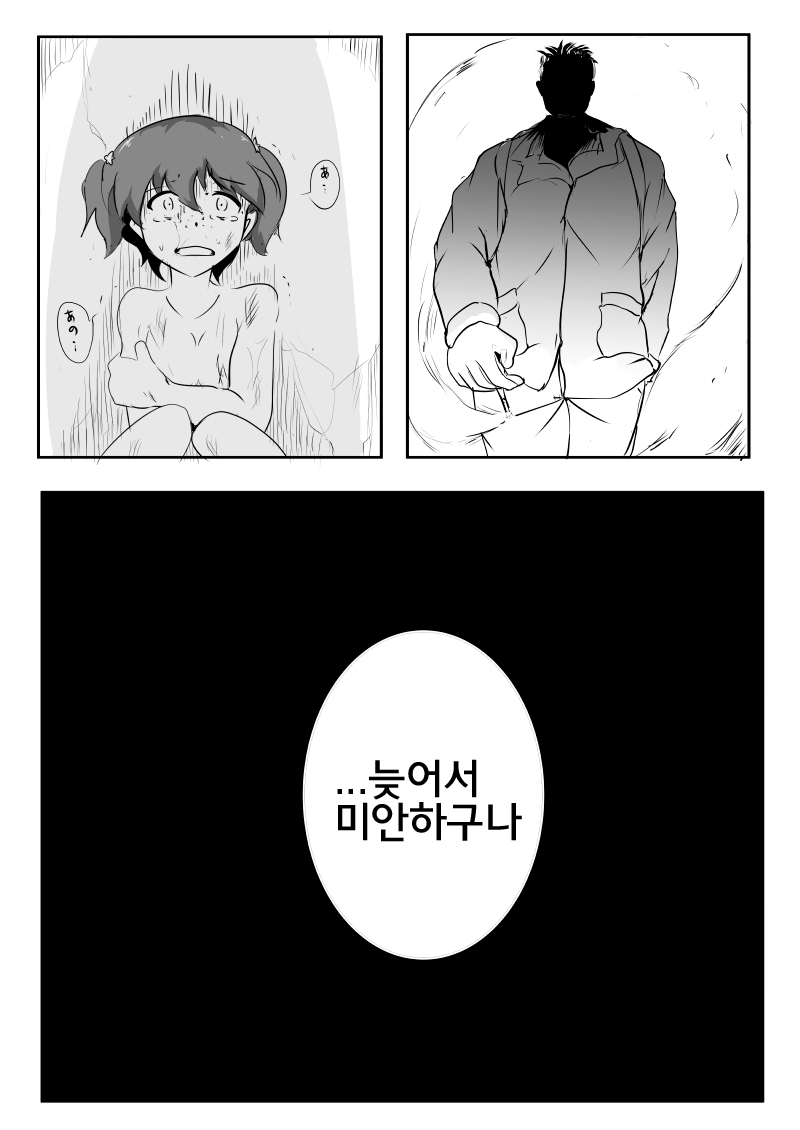 War Daddy-san Team Onegaishimasu page 9 full