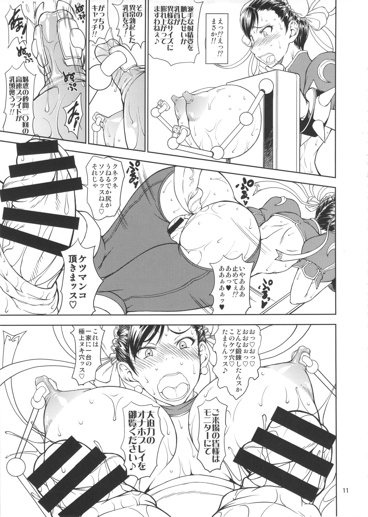 Inshun Sakukon Enbu page 10 full